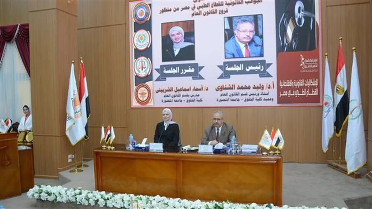 مؤتمر حقوق المنصورة يوصي بتعديل قانون زراعة الأعضاء البشرية وتعزيز الخدمات الصحية