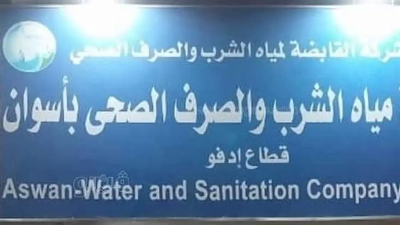 محافظ أسوان يحيل مسؤولين بقطاع مياه الشرب بدراو للنيابة العامة بسبب الإهمال