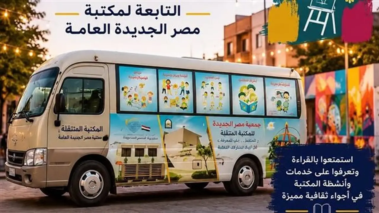 مكتبة مصر الجديدة المتنقلة تشارك في فعاليات شارع الفن لمدة ثلاثة أيام