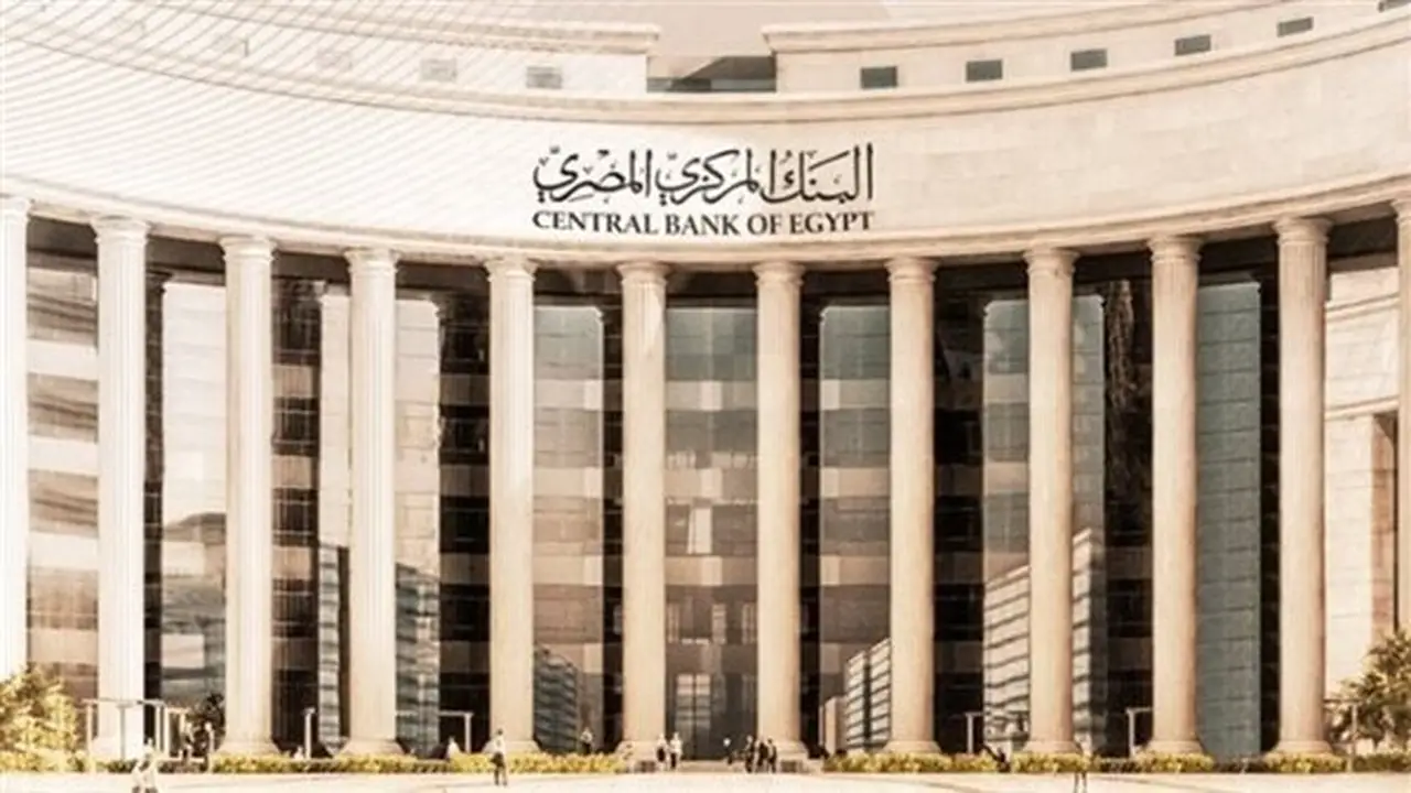 اجتماع البنك المركزي المصري الرابع اليوم لحسم أسعار الفائدة في 2026