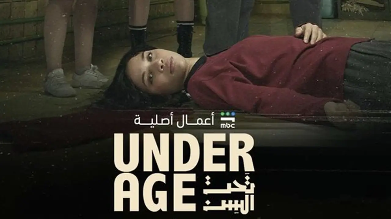موعد عرض الحلقة 8 من مسلسل “تحت السن Under Age”
