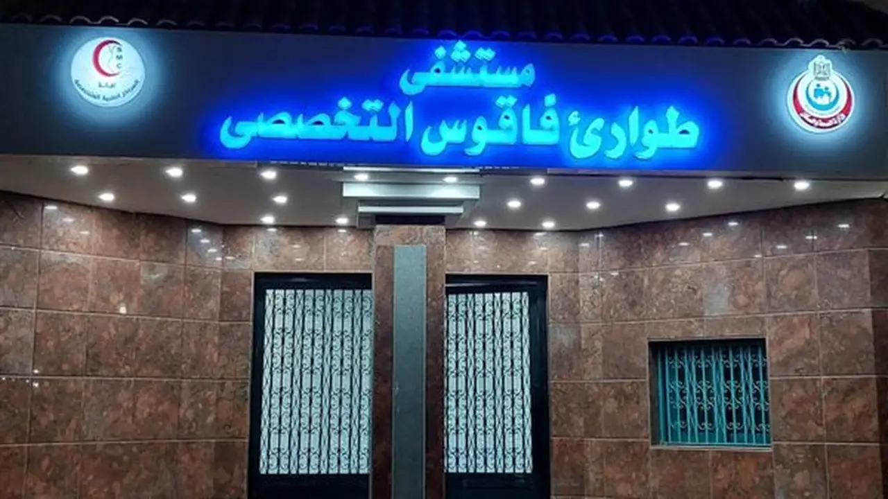 مستشفى طوارئ فاقوس يطبق تقنية البلازما العلاجية لأول مرة لعلاج أمراض المخ والمناعة