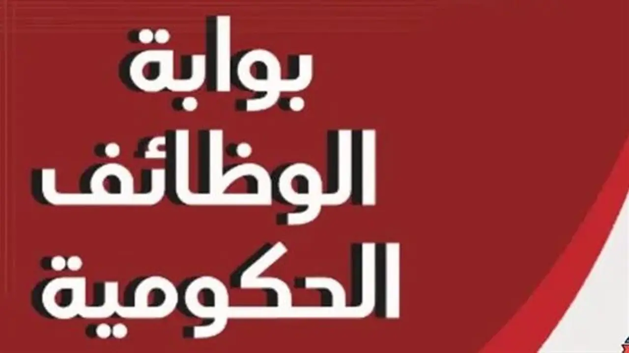 نتيجة الامتحان الإلكتروني لمسابقتي معلم مساعد: خطوات الاستعلام والتظلمات