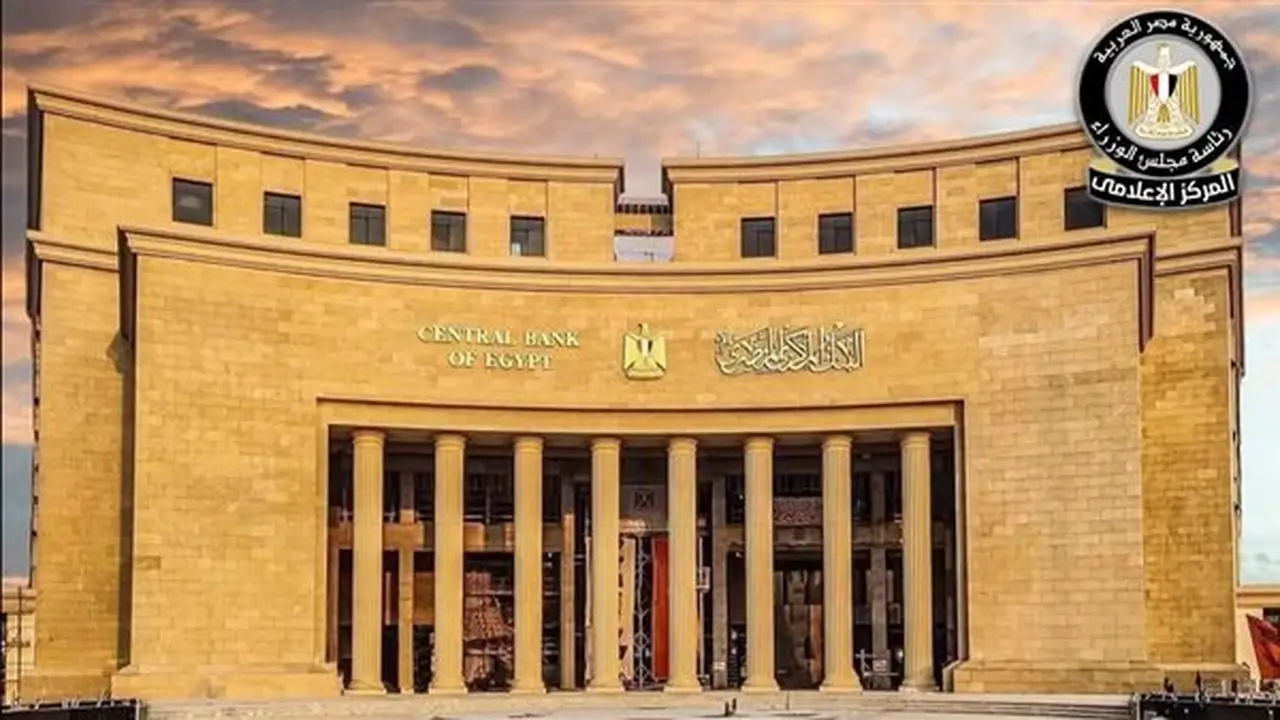 البنك المركزي المصري يثبت أسعار الفائدة في اجتماع اليوم