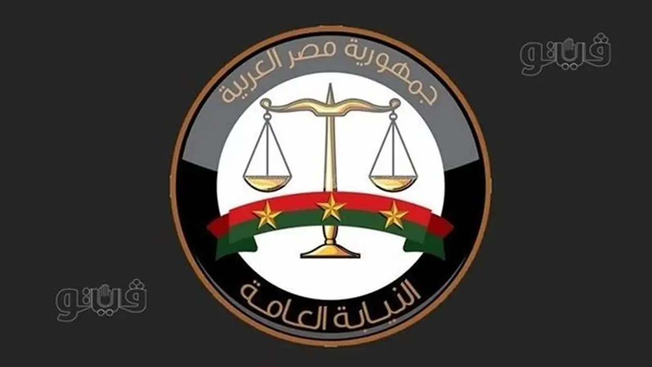 النيابة العامة تمنع محمد الخشن و22 آخرين من التصرف في أموالهم