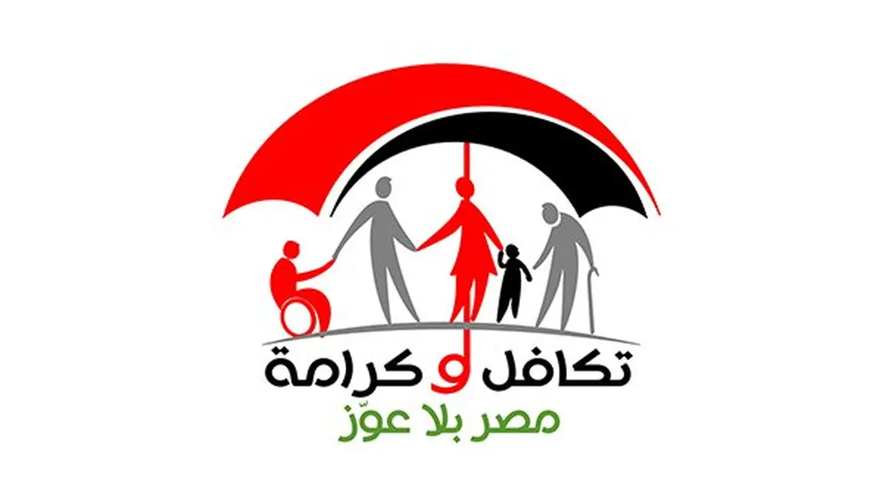 موعد صرف مساعدات تكافل وكرامة لـ4.7 مليون أسرة في يوليو 2026