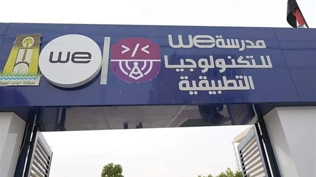 طلاب WE في الوادي الجديد يحققون المركز الرابع على مستوى الجمهورية في نتائج مدارس التكنولوجيا التطبيقية