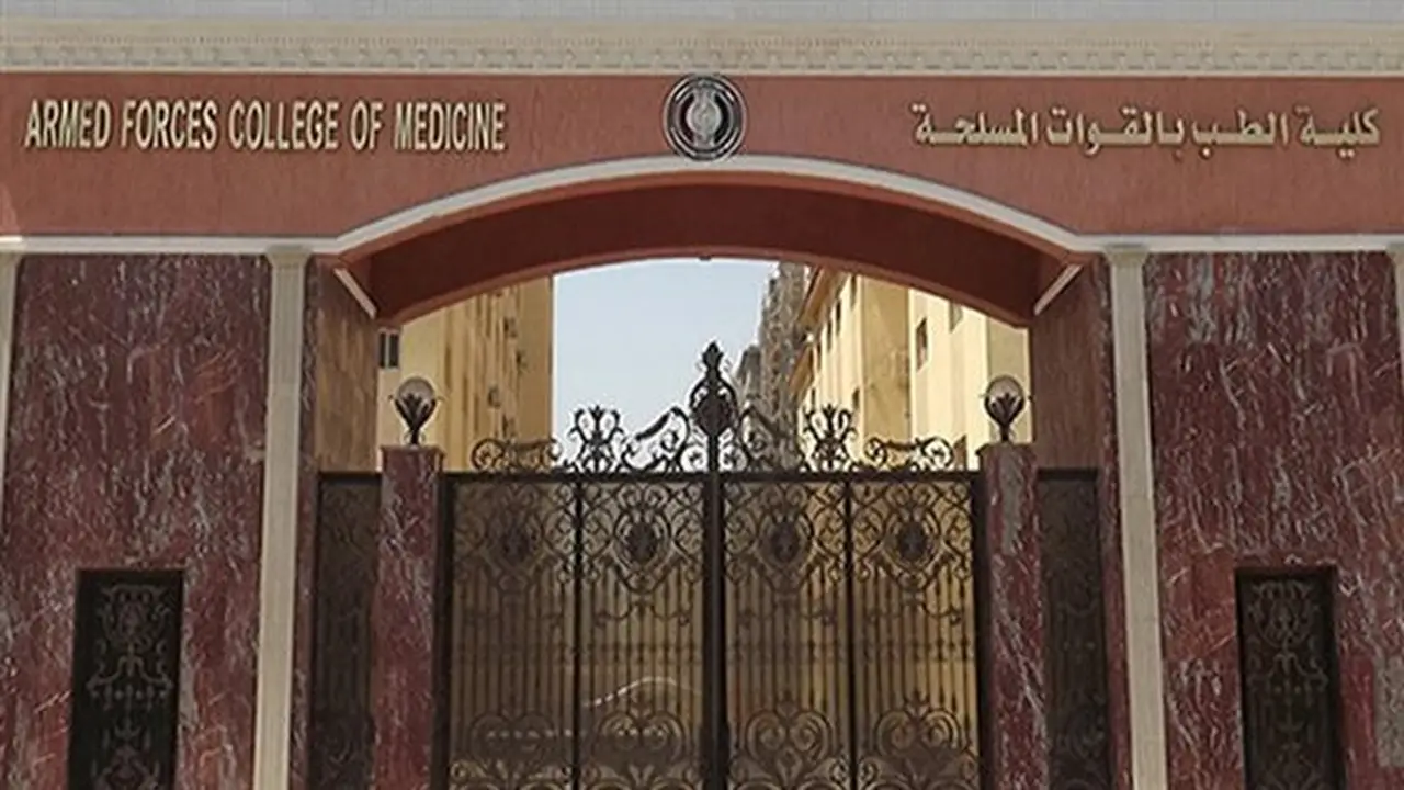 شروط القبول بكلية الطب بالقوات المسلحة للعام 2026 (ذكور وإناث)