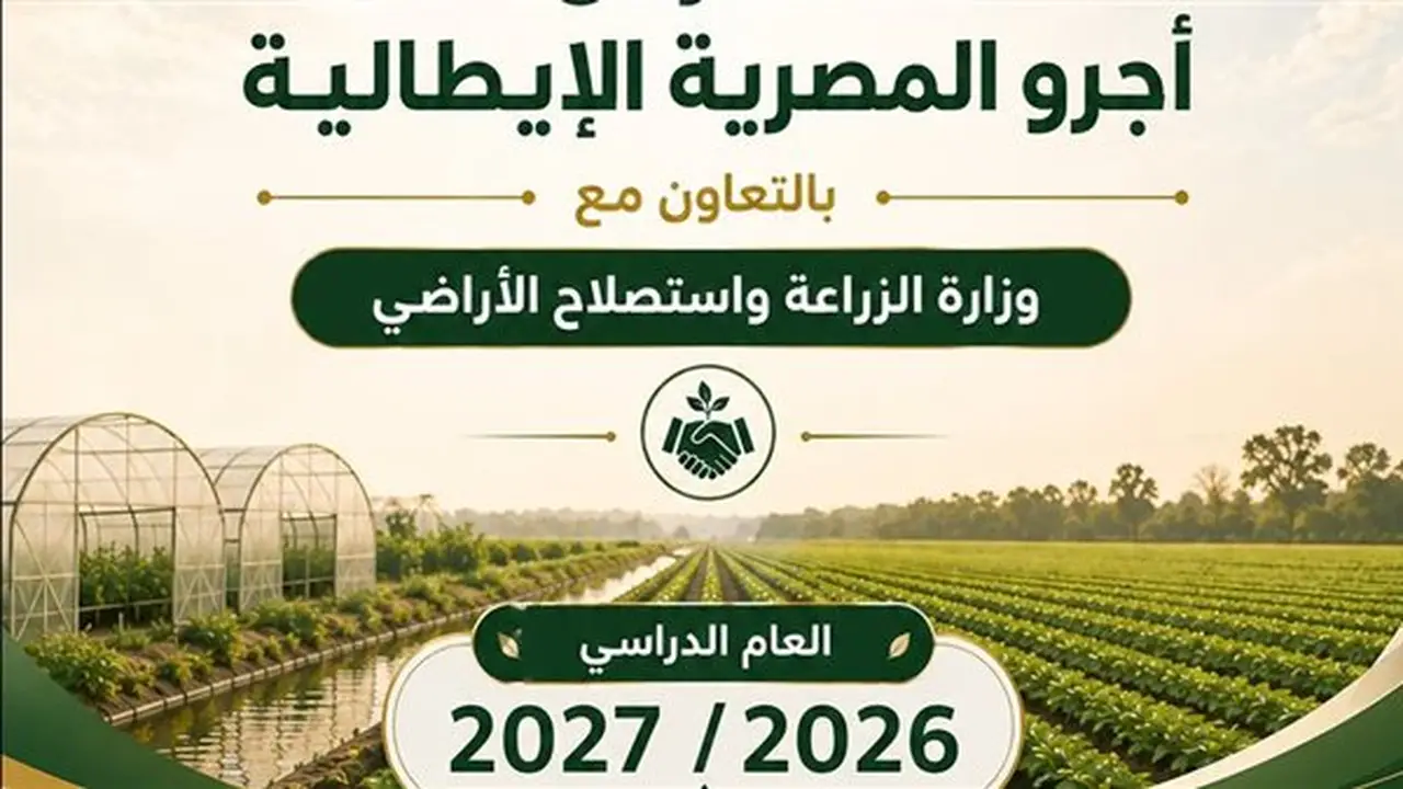 بدء الدراسة في 10 مدارس ‘أجرو’ التطبيقية بـ 8 محافظات العام الدراسي المقبل