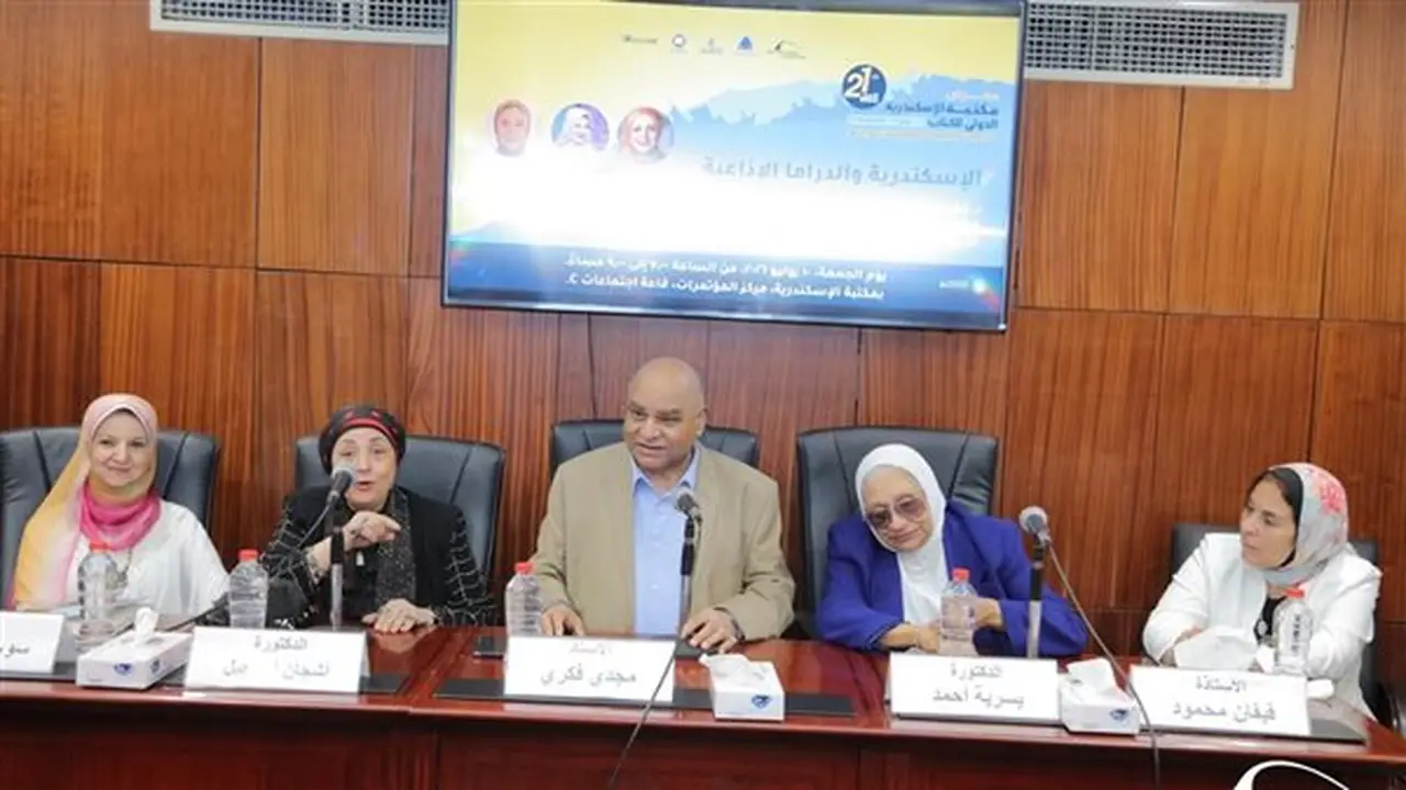 ندوة “الإسكندرية والدراما الإذاعية” في معرض مكتبة الإسكندرية الدولي للكتاب