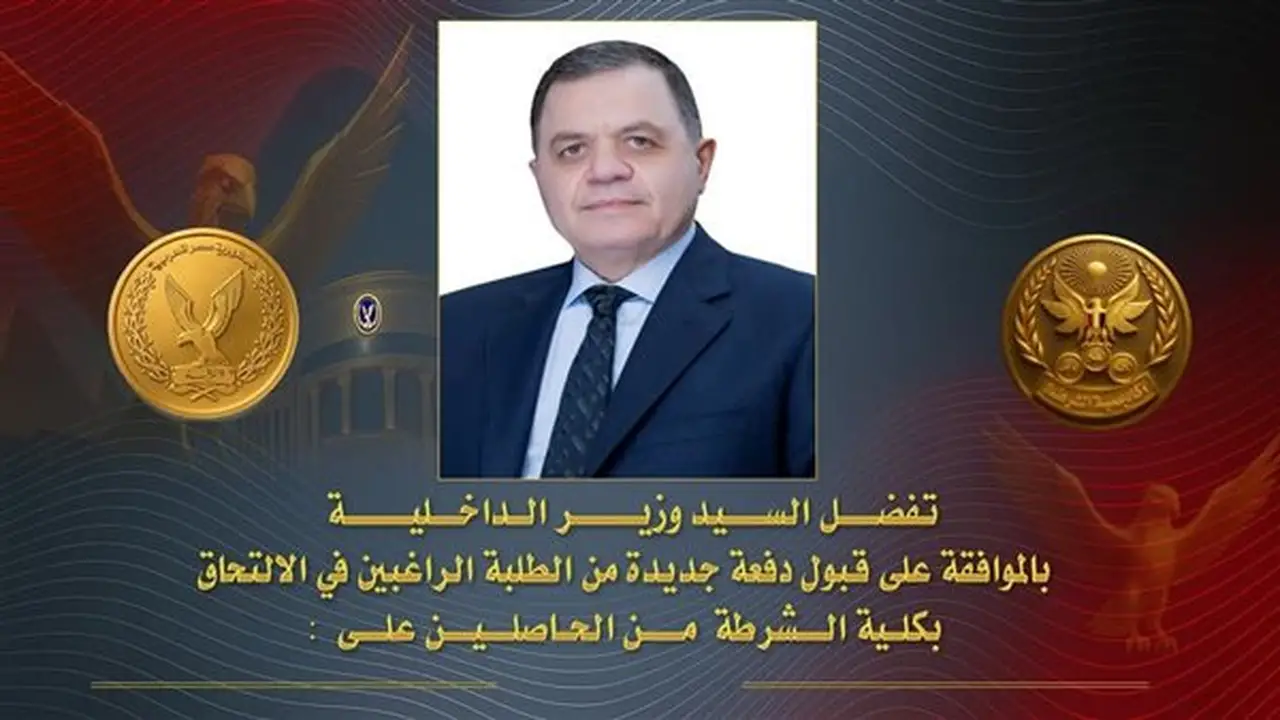 كل ما تحتاج معرفته عن التقديم لكلية الشرطة: المواعيد، الشروط، التخصصات واختبارات القبول