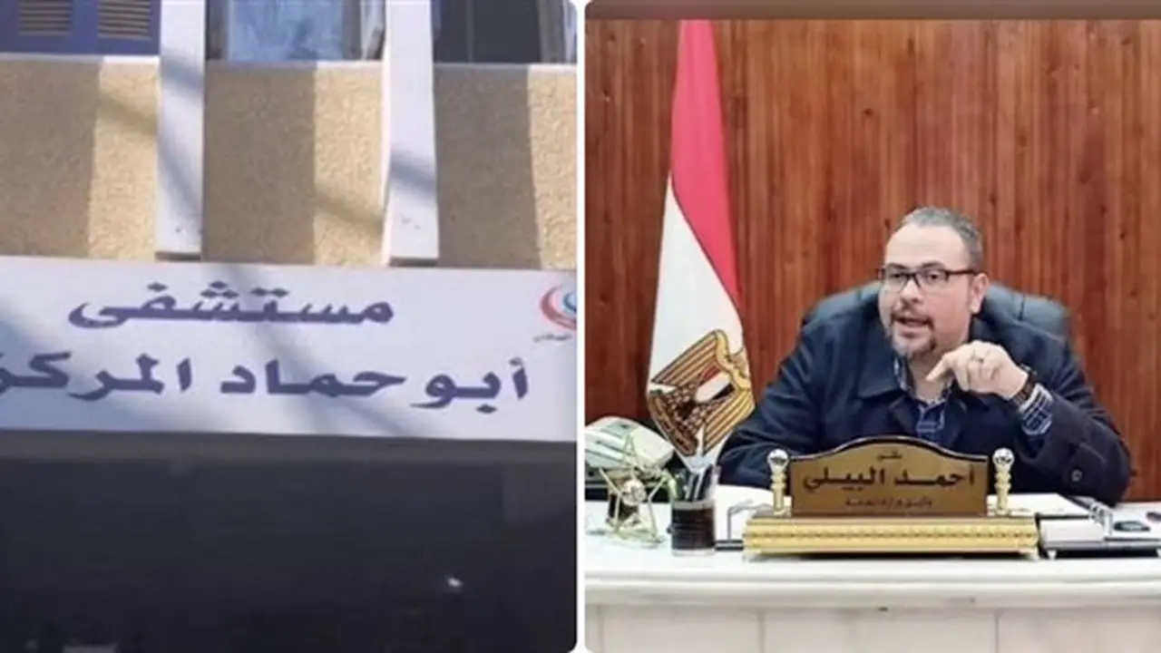 وكيل صحة الشرقية يوضح تفاصيل أزمة مستشفى أبو حماد ويعلن إحالة المقصرين للتحقيق