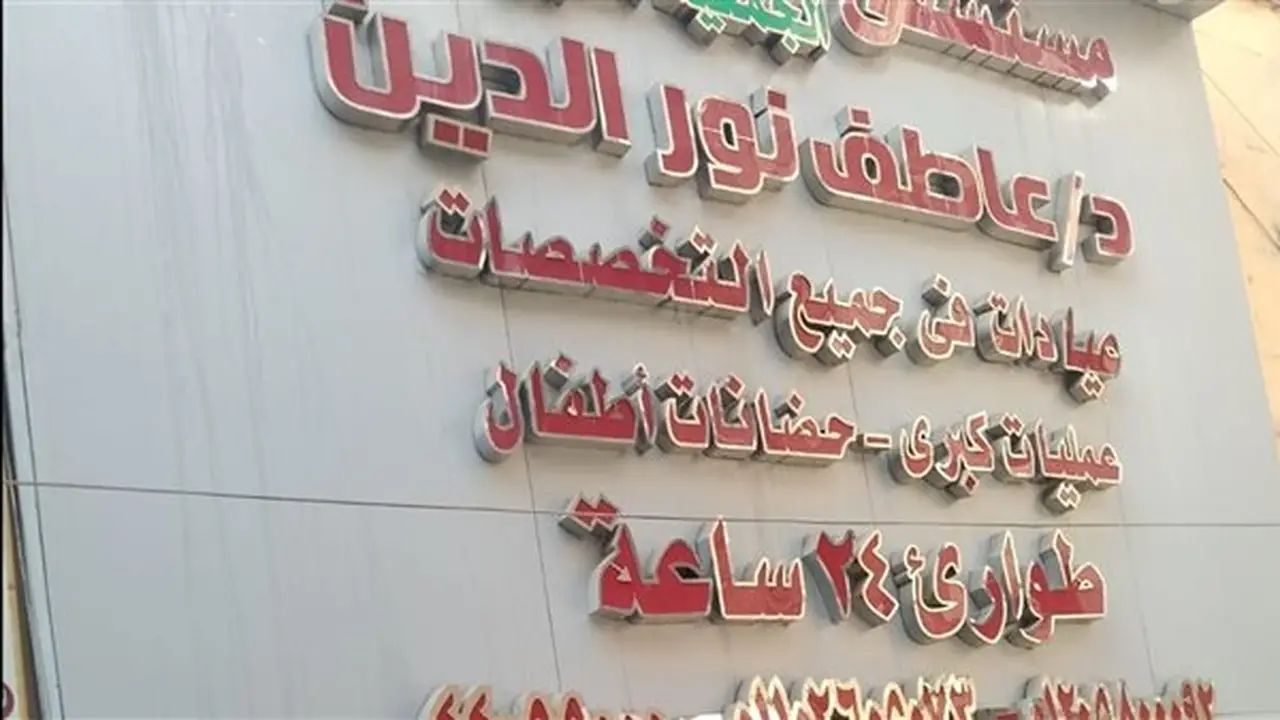 وزارة الصحة تغلق مستشفى شهير بشبرا بتهمة الترويج لعلاج السكري بالخلايا الجذعية