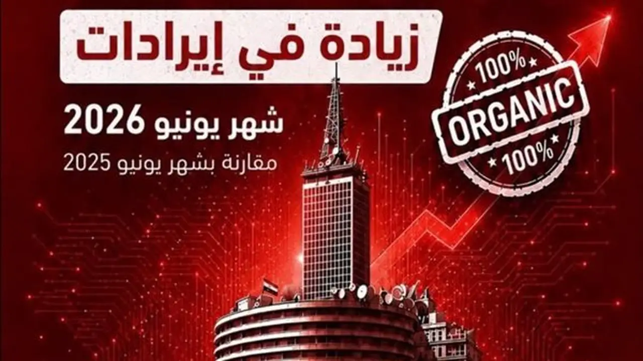 ماسبيرو الرقمي يحقق نموًا قياسيًا في الإيرادات بنسبة تتجاوز 200%