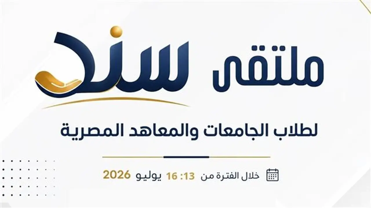 معهد إعداد القادة يطلق برنامج «سند» لتطوير الشخصية الجامعية وتعزيز القيادات الطلابية