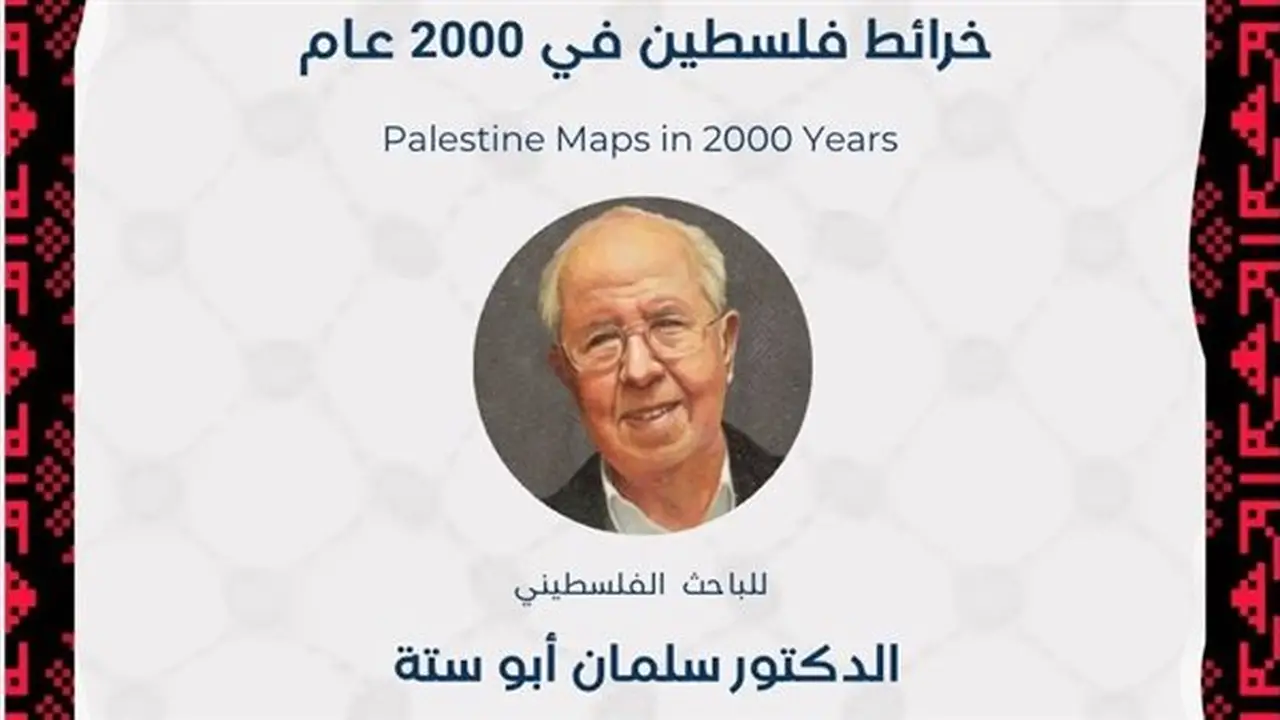 افتتاح معرض «خرائط فلسطين في 2000 عام» الليلة بنقابة الصحفيين