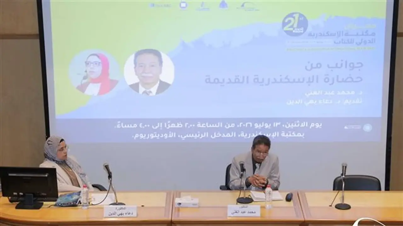 مكتبة الإسكندرية تستضيف ندوة حول حضارة المدينة القديمة