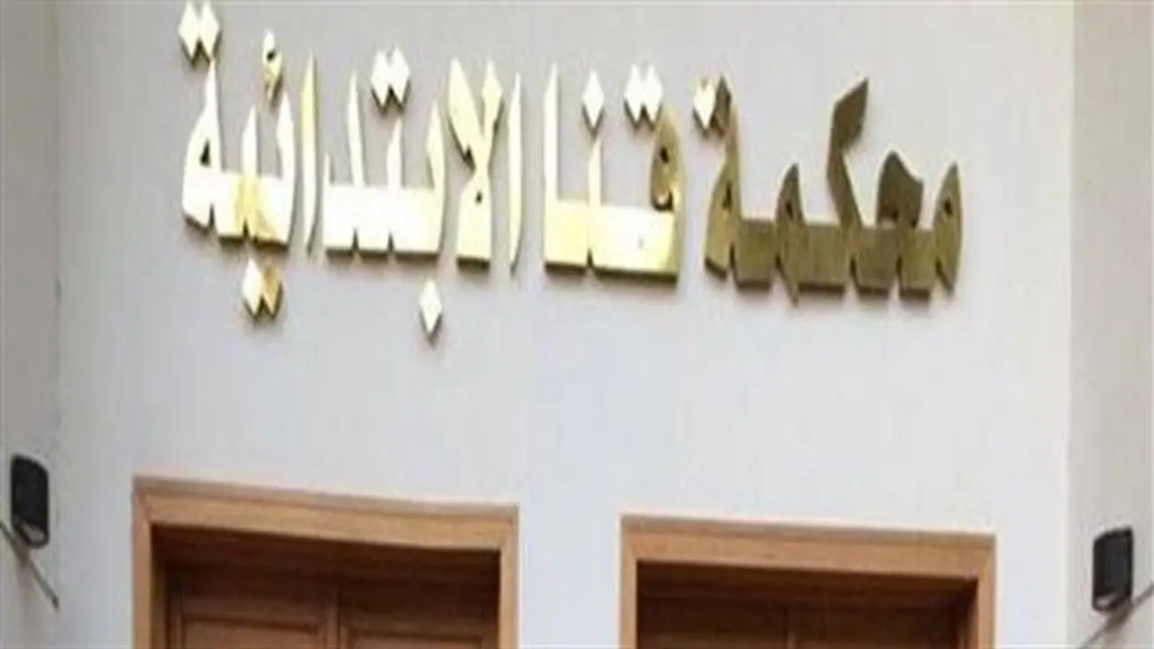 السجن المؤبد غيابيًا لعامل بتهمة الشروع في قتل شخص في قنا
