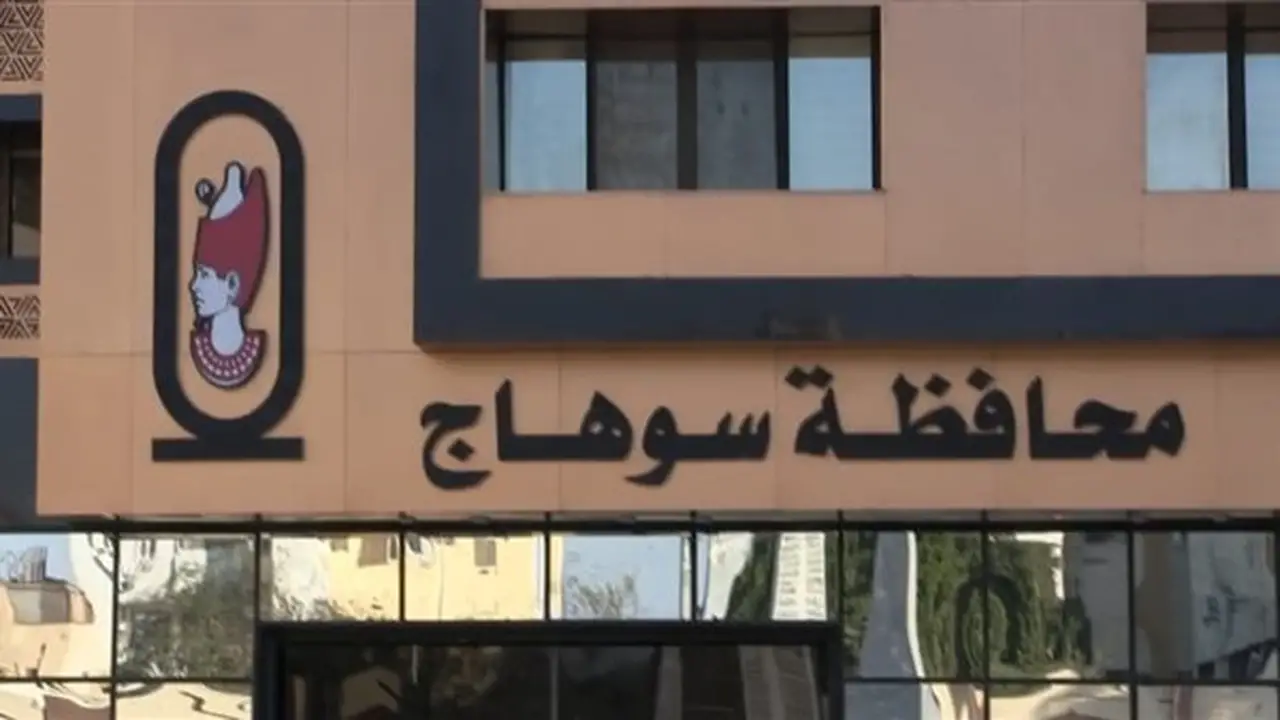 محافظ سوهاج يعتمد تنسيق المرحلة الأولى للقبول بالصف الأول الثانوي للعام الدراسي 2026/2027