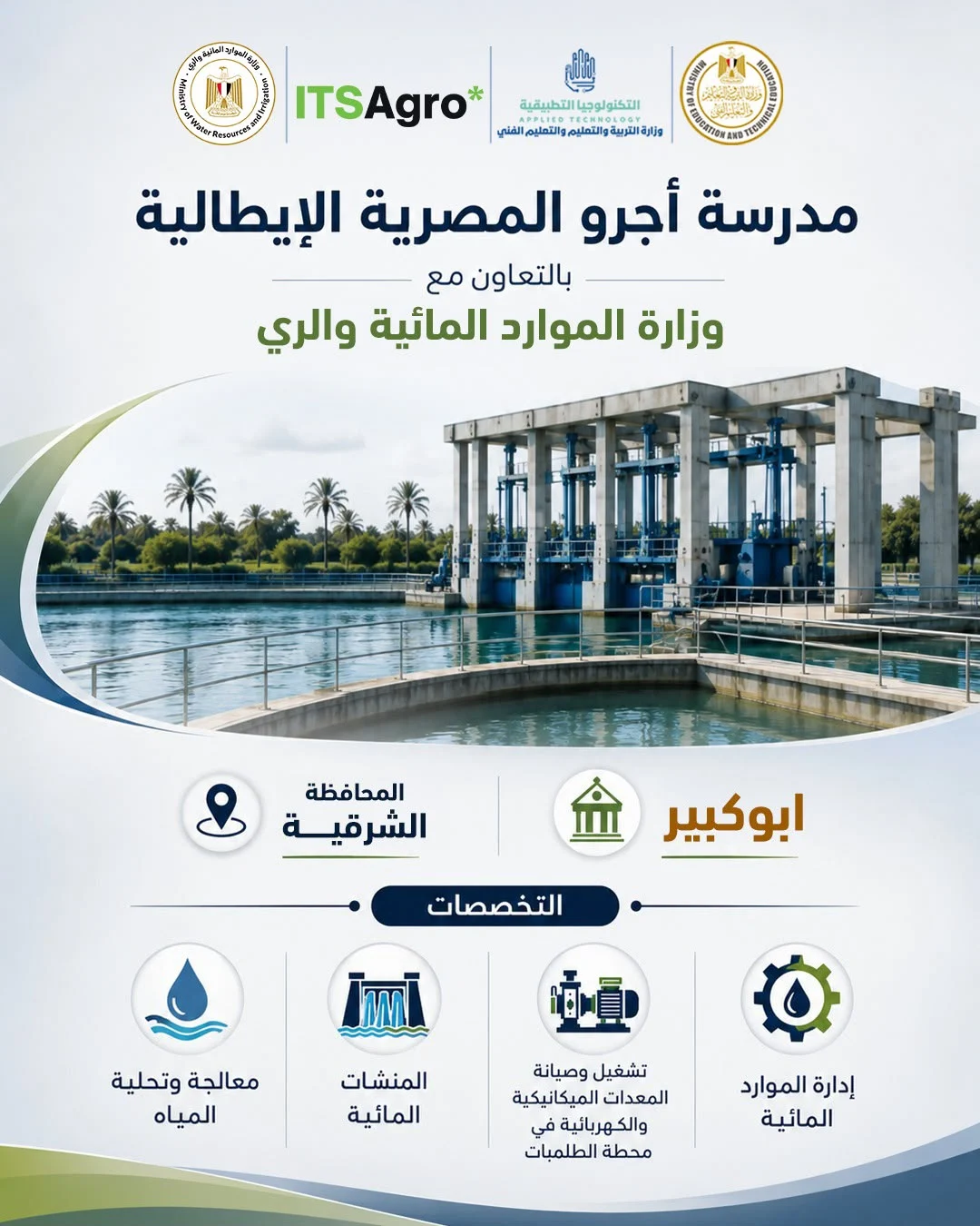 وزارة التعليم تعلن عن مدارس أجرو وزارة التعليم تعلن عن مدارس أجرو