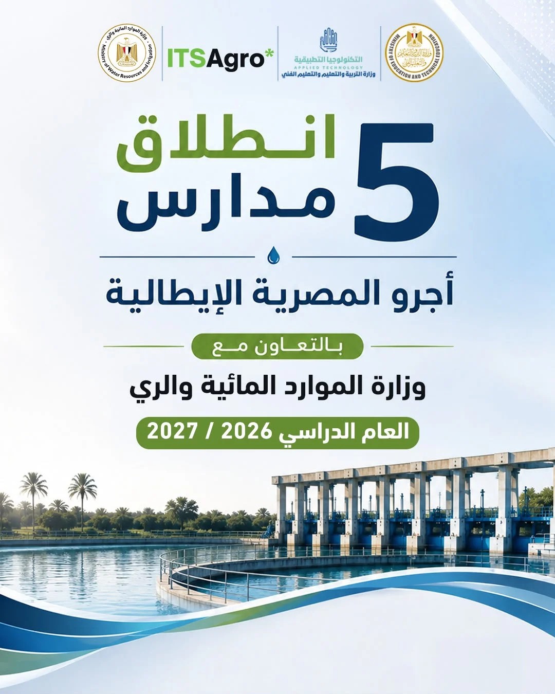 مدارس أجرو مدارس أجرو