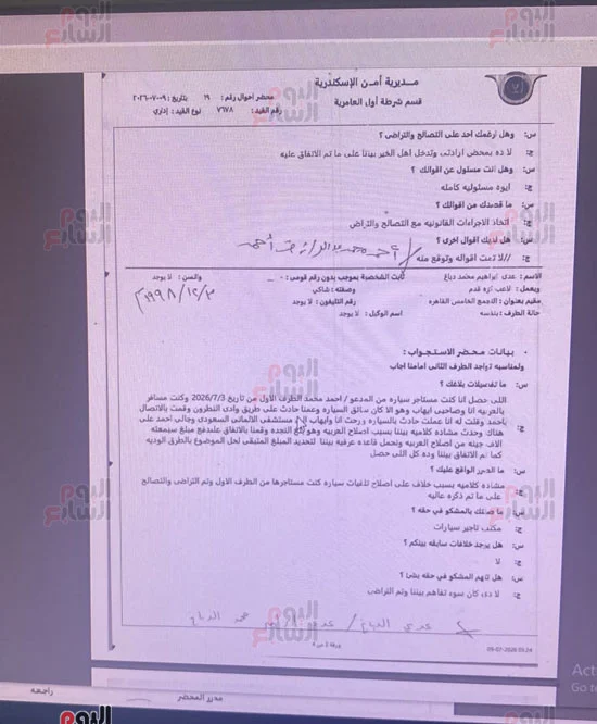 نسخة من محاضر حادث عدي الدباغ (2) نسخة من محاضر حادث عدي الدباغ (2)