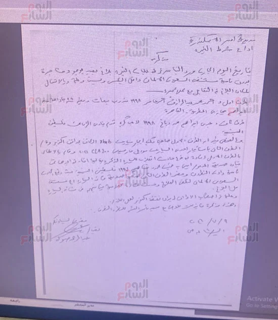 نسخة من محاضر حادث عدي الدباغ (4) نسخة من محاضر حادث عدي الدباغ (4)