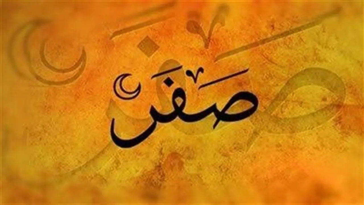 حكم التشاؤم من شهر صفر والأيام الأخرى