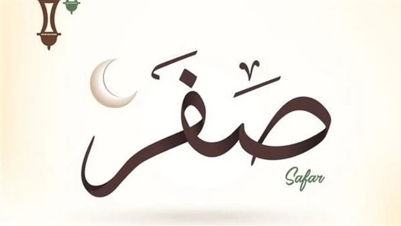 أحداث تاريخية ومآسي في شهر صفر: من الهجرة النبوية إلى غزوة الرجيع