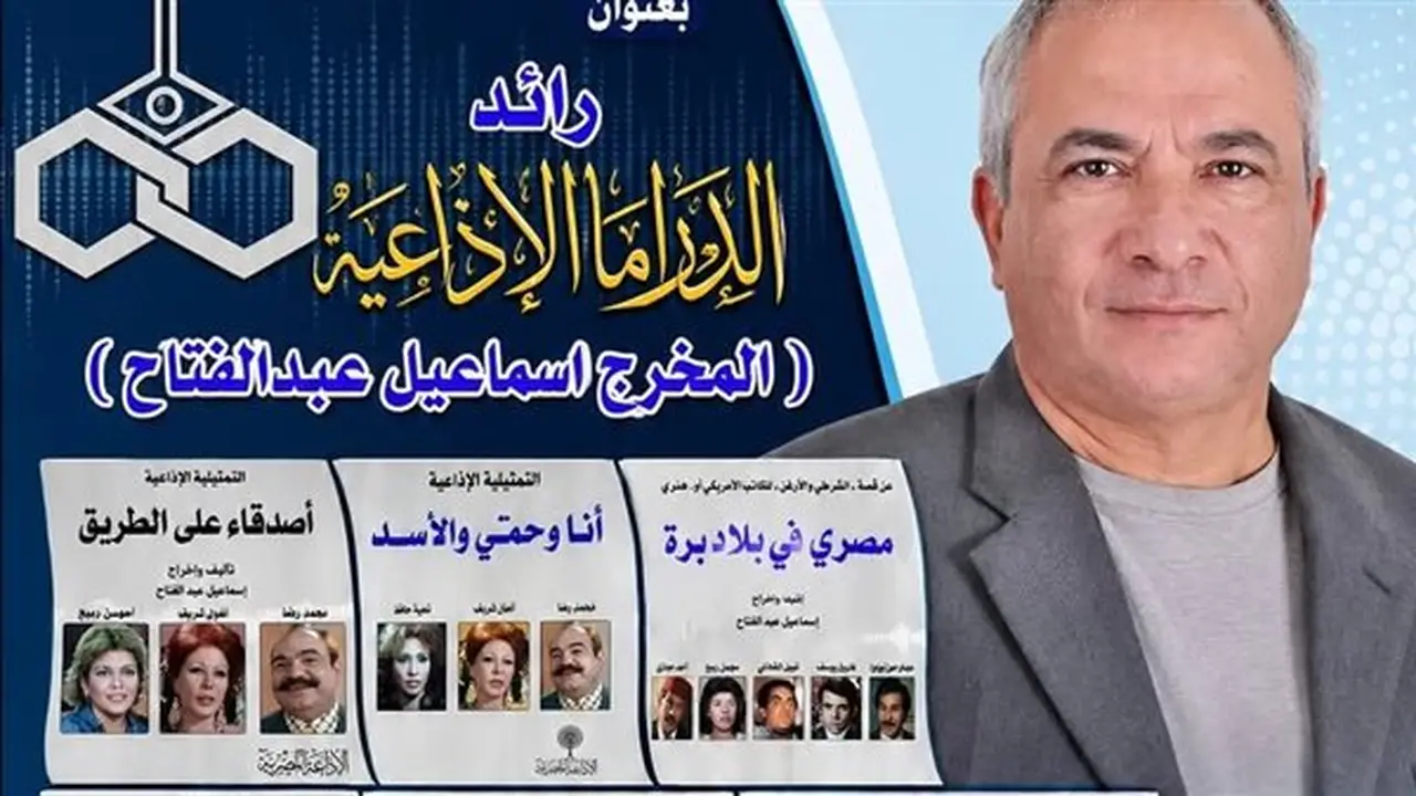 ندوة حول نجوم الدراما المصرية في مكتبة المستقبل غدًا