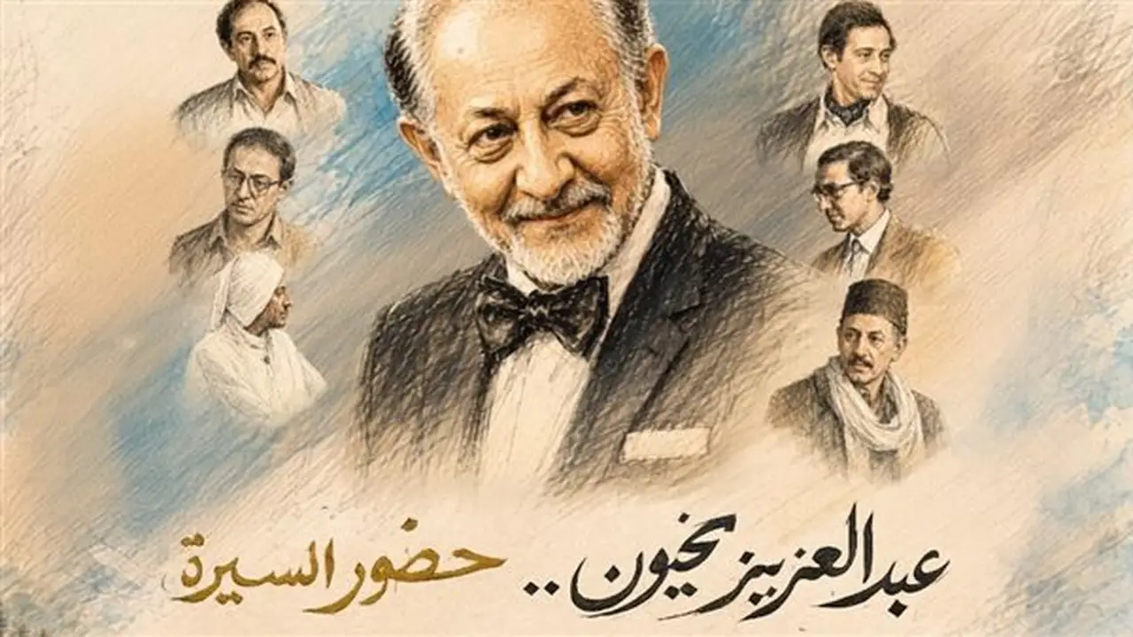 احتفالية خاصة بمناسبة ذكرى الفنان الراحل عبد العزيز مخيون