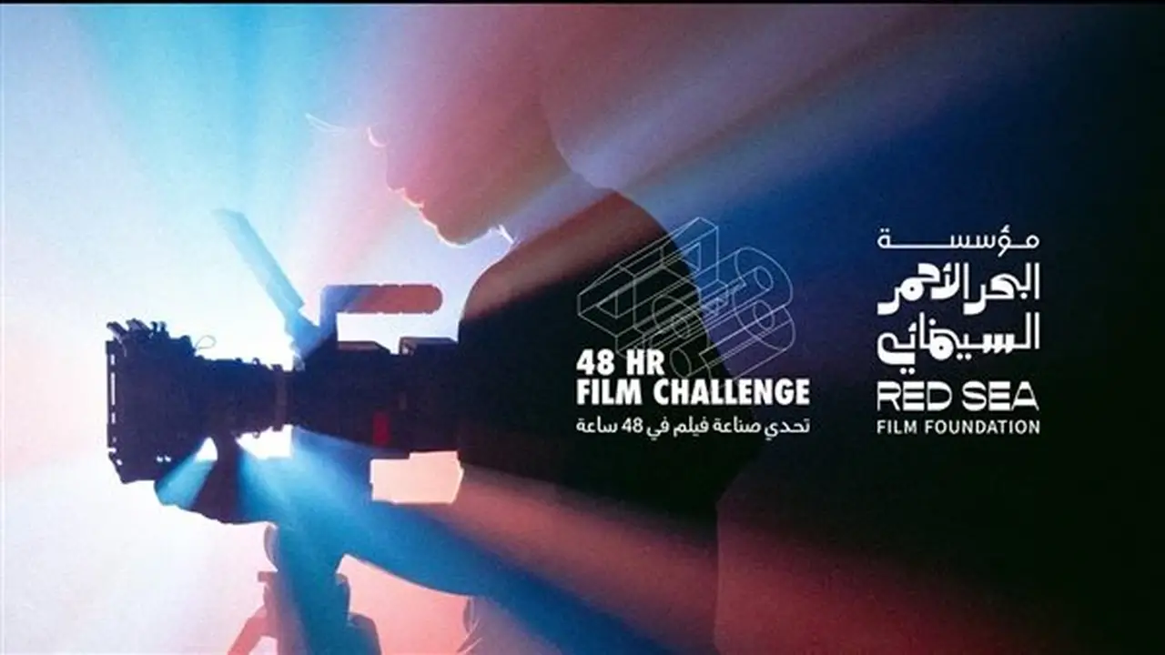 مؤسسة البحر الأحمر السينمائي تختار 15 فريقًا للمشاركة في تحدي صناعة الفيلم