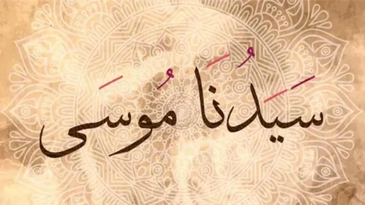 أسرار بلاغية مدهشة في قصة الخضر مع موسى بسورة الكهف