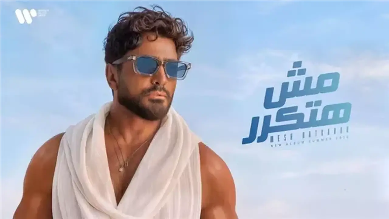 تامر حسني يروج لألبومه الجديد بعبارة “مش هتكرر”