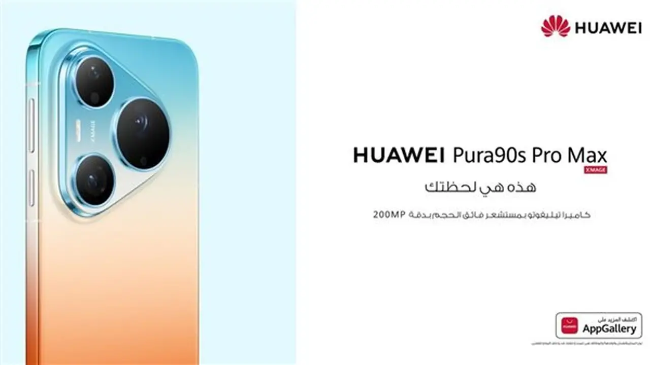 إطلاق سلسلة HUAWEI Pura 90s: أجهزة مبتكرة تعكس الأناقة والإبداع