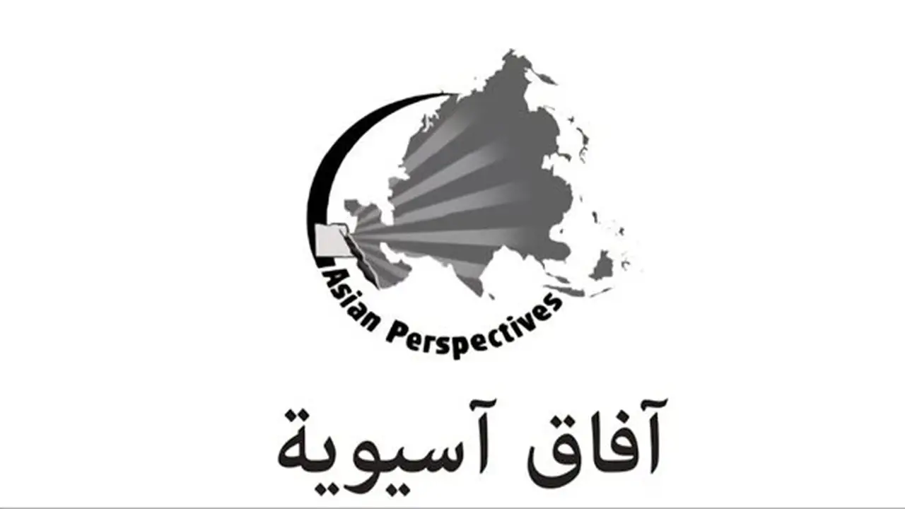 دورية آفاق آسيوية: تعزيز العلاقات المصرية الآسيوية واستثمار الموقع الجغرافي