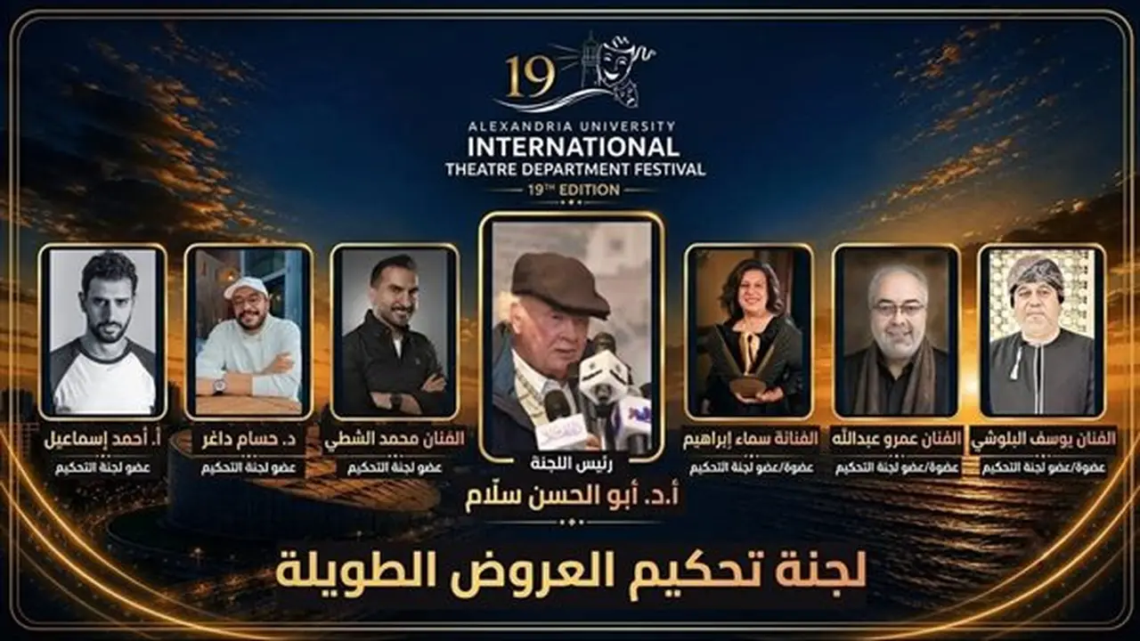مهرجان قسم المسرح الدولي يعلن عن لجنة تحكيم العروض الطويلة للدورة الـ 19