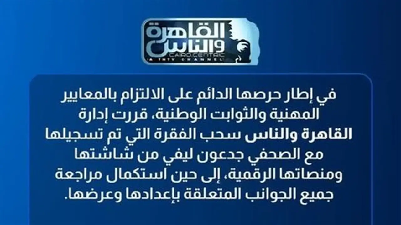 القاهرة والناس توقف بث لقاء جدعون ليفي وتخضعه للمراجعة استجابةً لملاحظات الجمهور