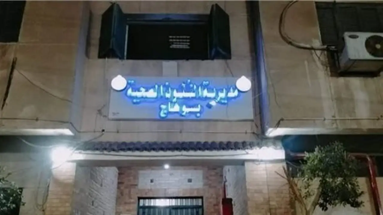 مديرية صحة سوهاج توضح حقيقة المقطع الصوتي لنائب مدير مستشفى جهينة الذي تم إعفاؤه
