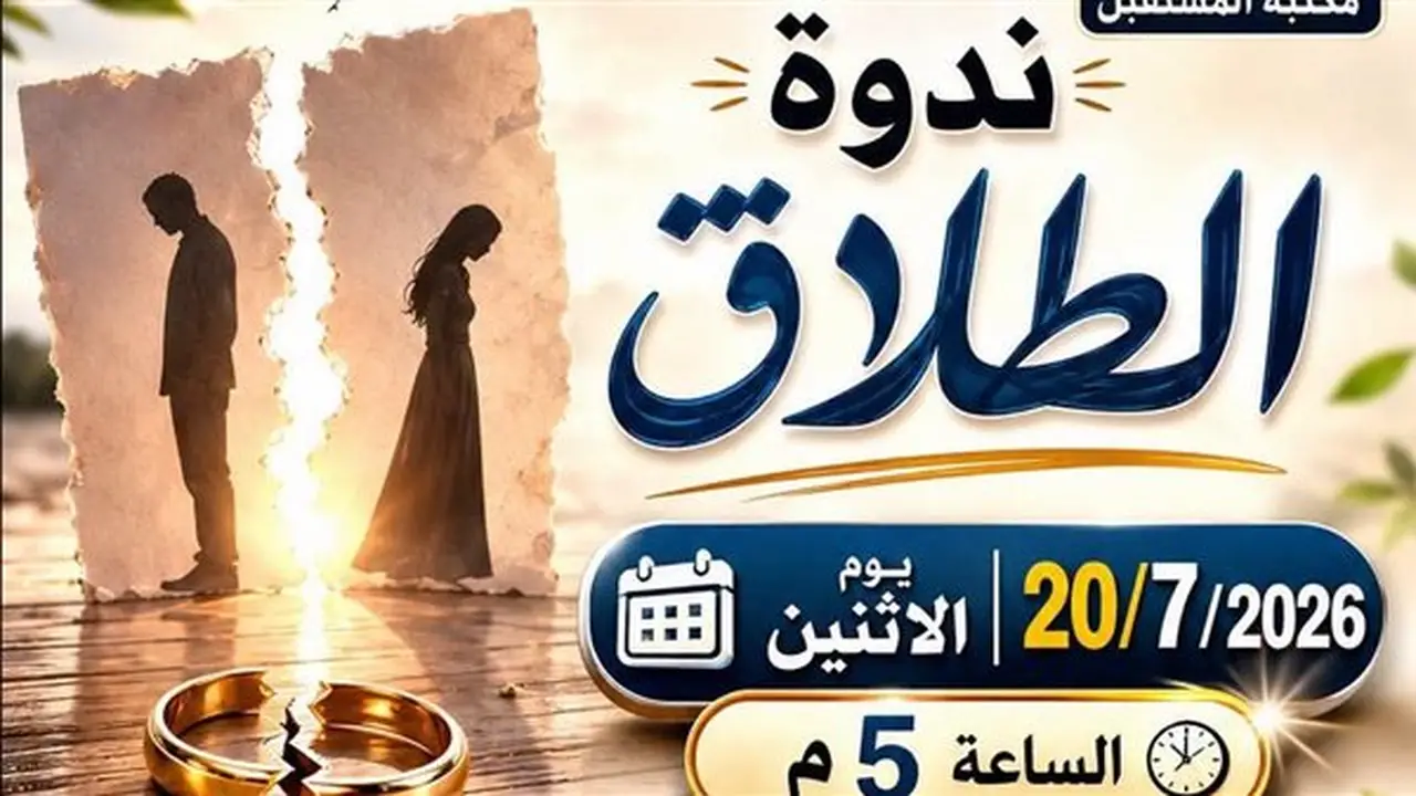 مكتبة مصر الجديدة تنظم ورشة عمل للأطفال حول «مسرح الجريمة» ومكتبة المستقبل تناقش آثار الطلاق