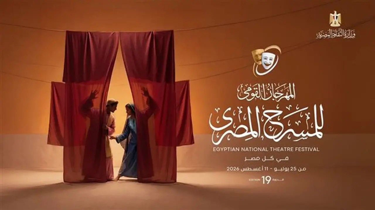 انطلاق المؤتمر الصحفي للمهرجان القومي للمسرح المصري بدورته الـ 19 اليوم