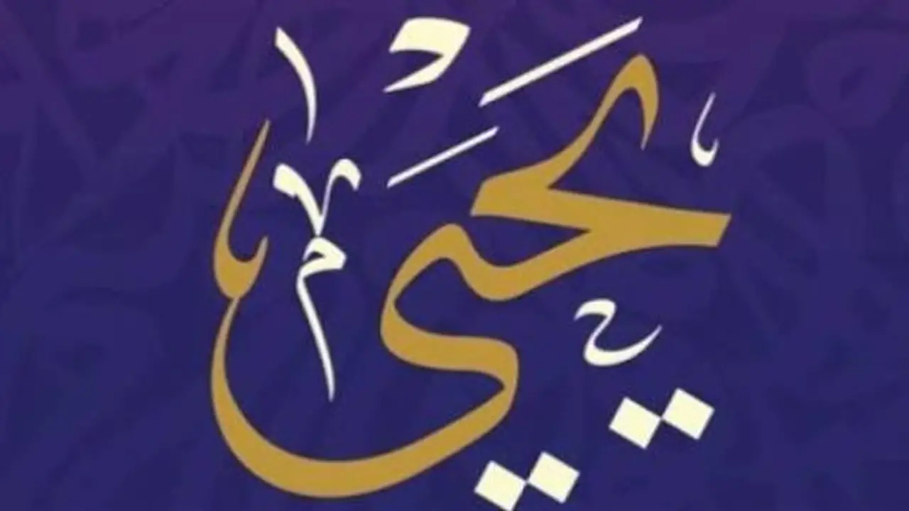 ذكرى استشهاد نبي الله يحيى: قصة مقتله ومكان دفنه