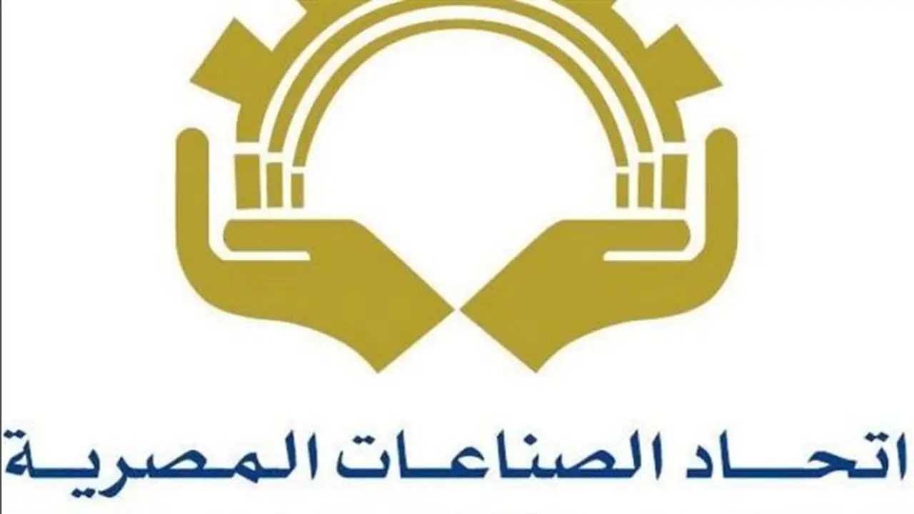 اتحاد الصناعات المصرية يمثل القطاع الخاص لأول مرة في منتدى الأمم المتحدة