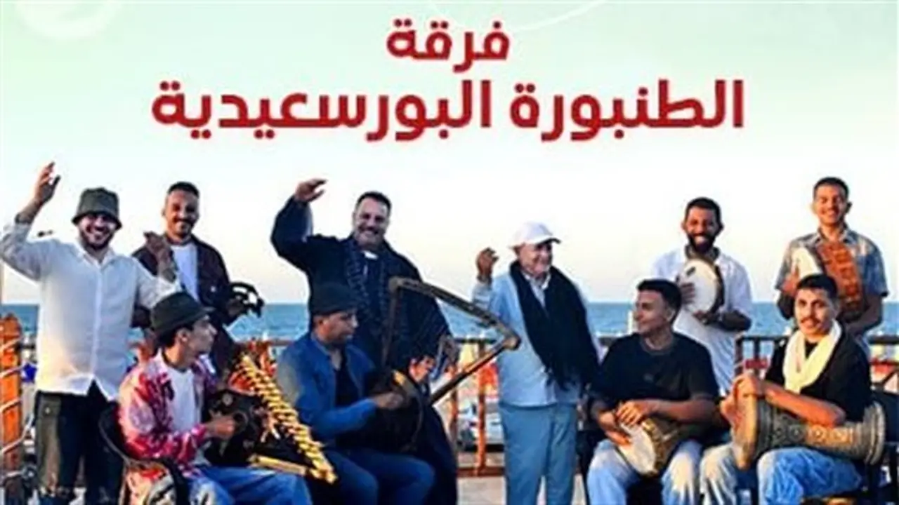 فرقة الطنبورة البورسعيدية تحيي حفلاً غنائياً في قبة الغوري بمناسبة ذكرى ثورة 23 يوليو