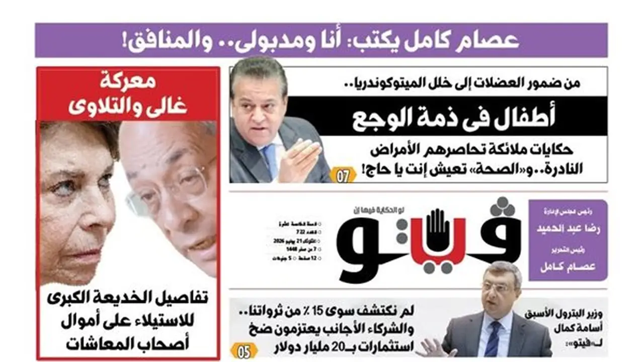 ملفات العدد الجديد من “فيتو”: “جمهورية الموز” و”أطفال في ذمة الوجع”