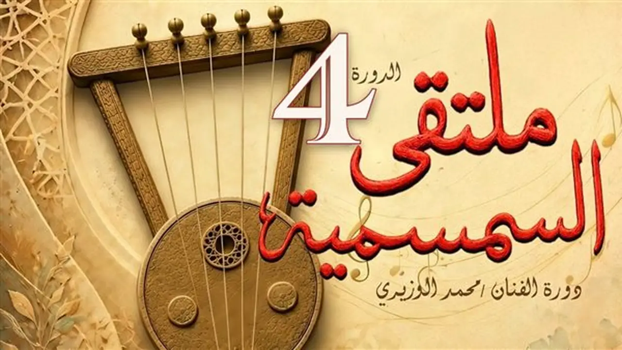 انطلاق الدورة الرابعة من ملتقى السمسمية بالإسماعيلية الأحد المقبل