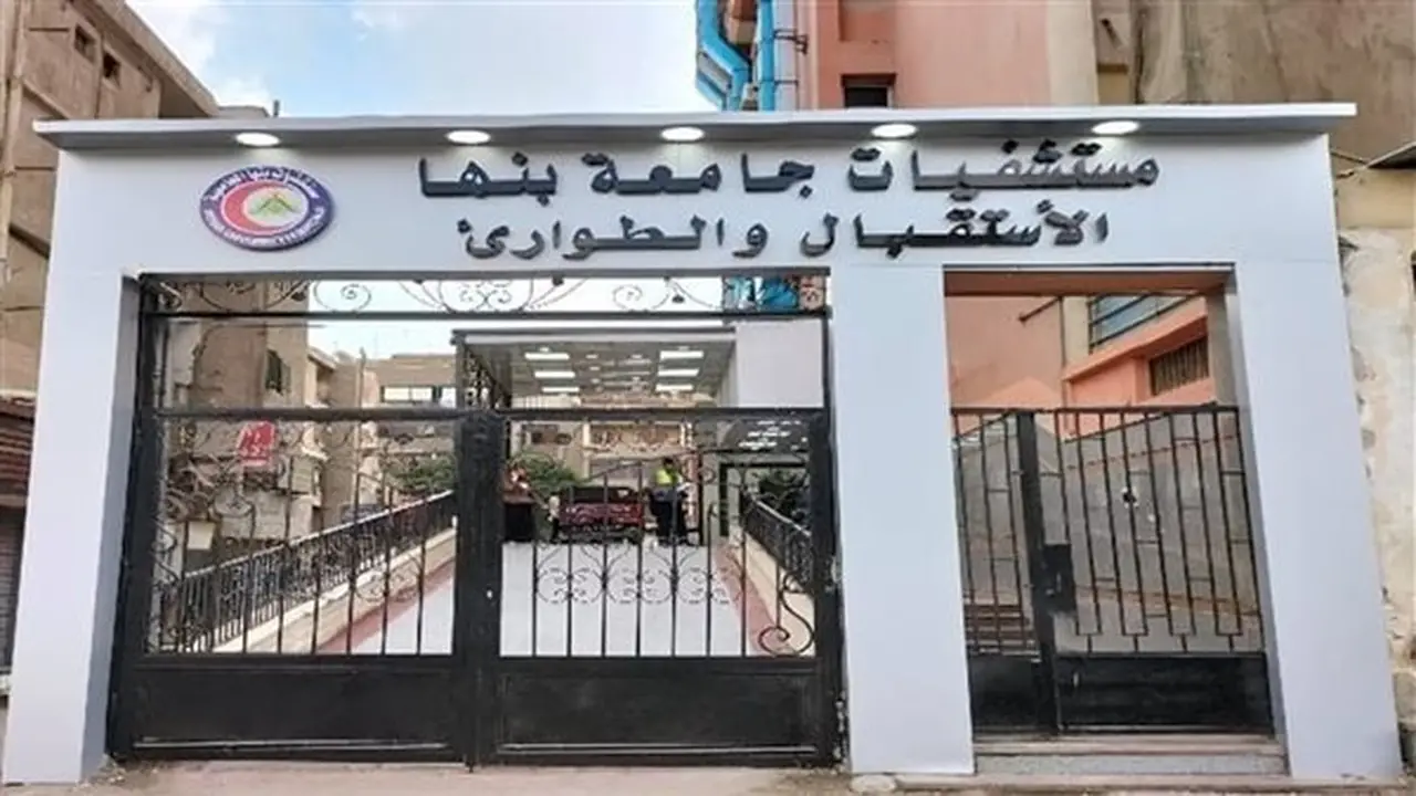 مستشفيات بنها الجامعية توضح حقيقة انفجار جهاز تكييف بمبنى الباطنة