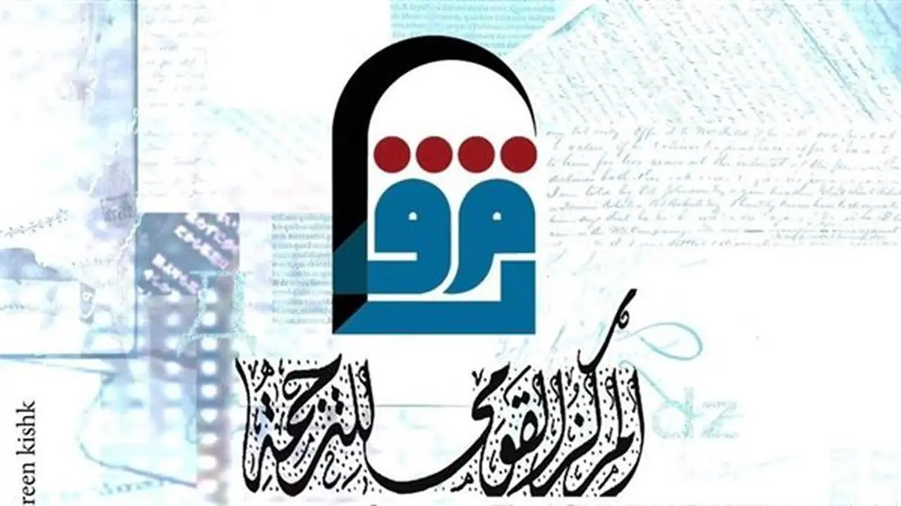 خصم 25% على إصدارات المركز القومي للترجمة احتفالًا بذكرى ثورة 23 يوليو