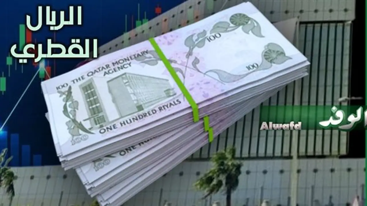 سعر الريال القطري مقابل الجنيه المصري اليوم: استقرار في معظم البنوك