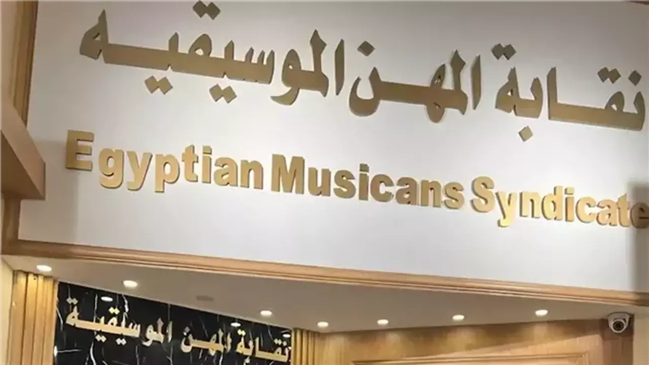 عقوبات مالية تصل إلى ربع مليون جنيه وشطب من النقابة: المهن الموسيقية تعزز الرقابة على حفلات الساحل الشمالي
